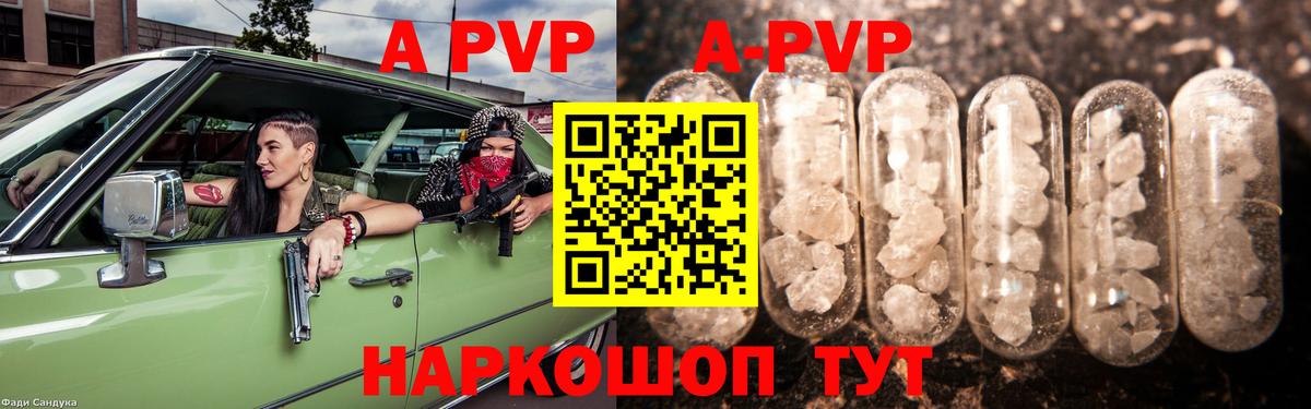 A-PVP Crystall Чистополь