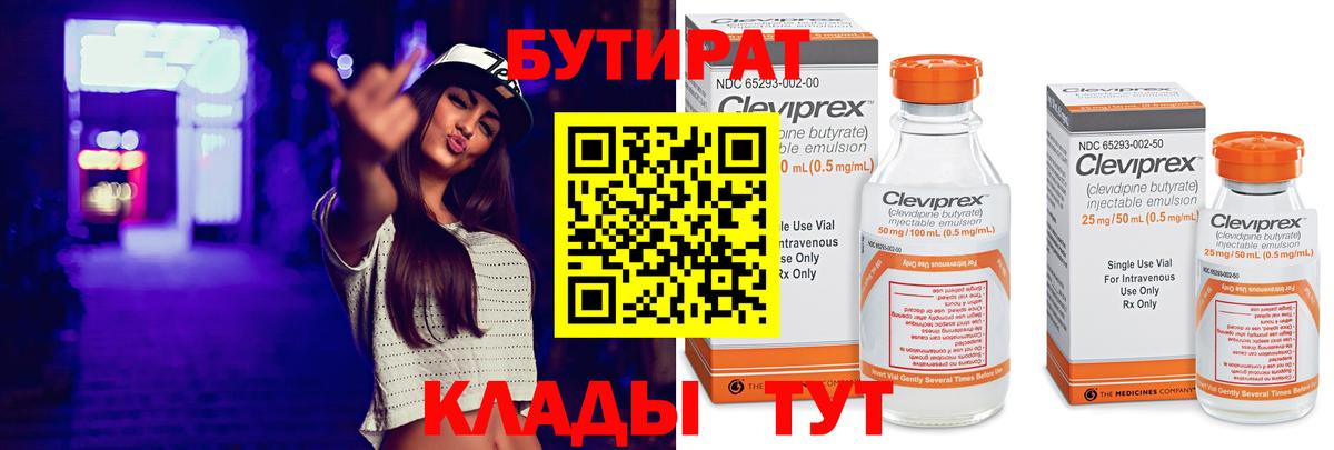 Бутират бутик Чистополь