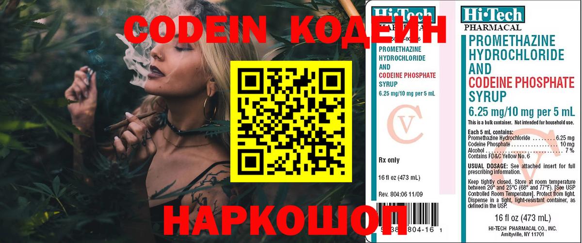 Codein напиток Lean (лин)  Кодеиновый сироп Lean напиток Lean (лин)  Чистополь  Вход с VPN 