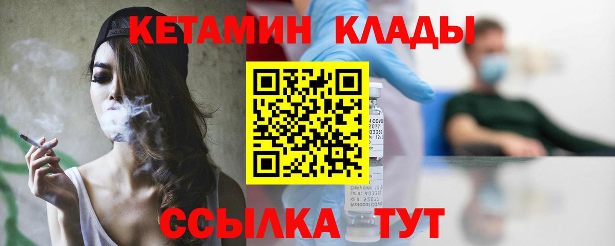 Чистополь  КЕТАМИН VHQ  Вход с VPN 