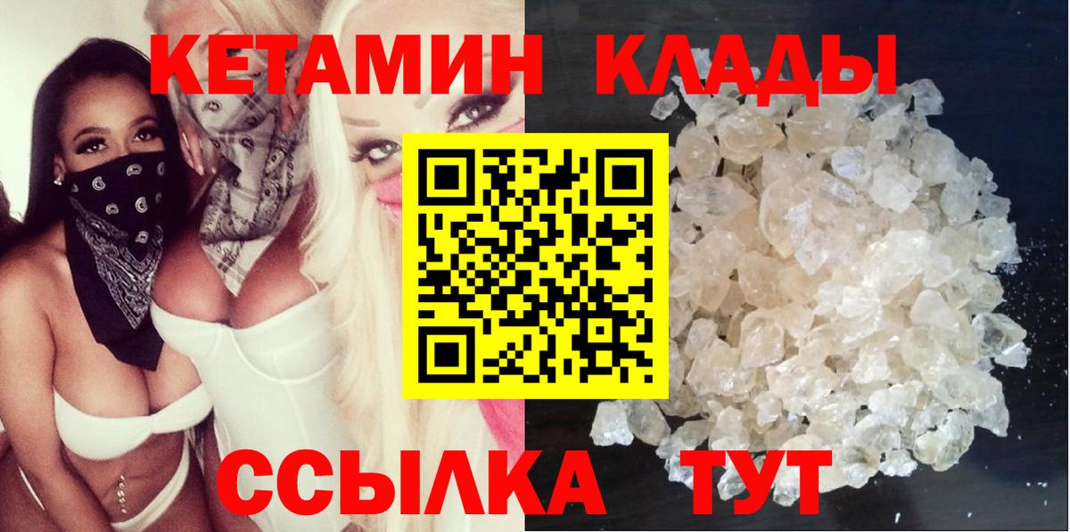 КЕТАМИН ketamine Чистополь