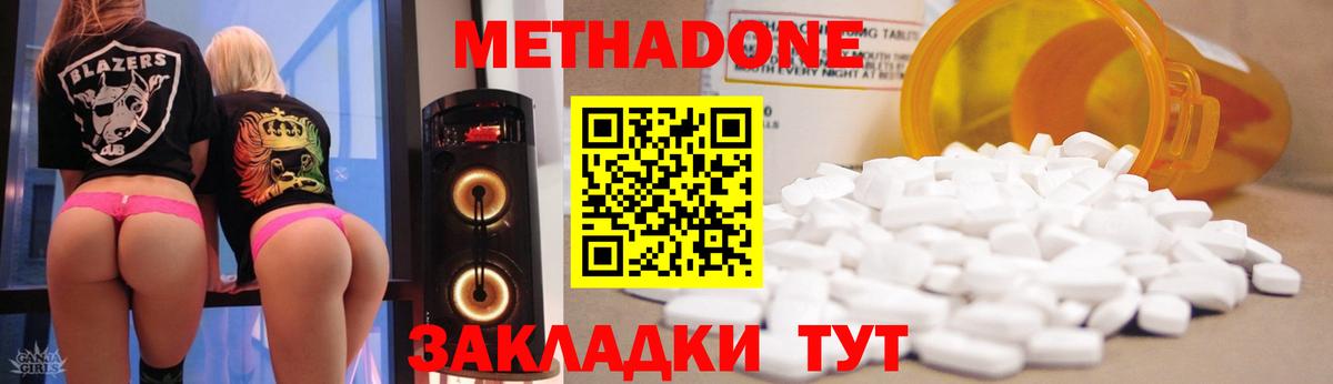Чистополь  МЕТАДОН VHQ  Метадон methadone  Вход с VPN 